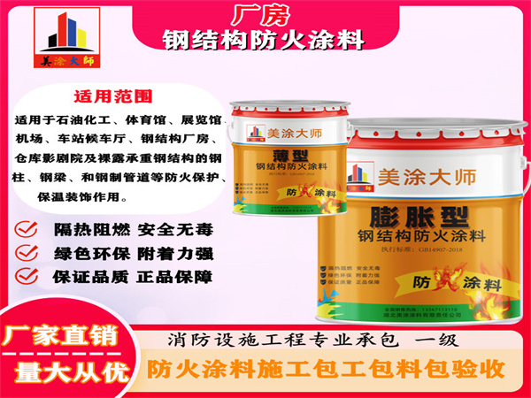 高州厂房钢结构防火涂料