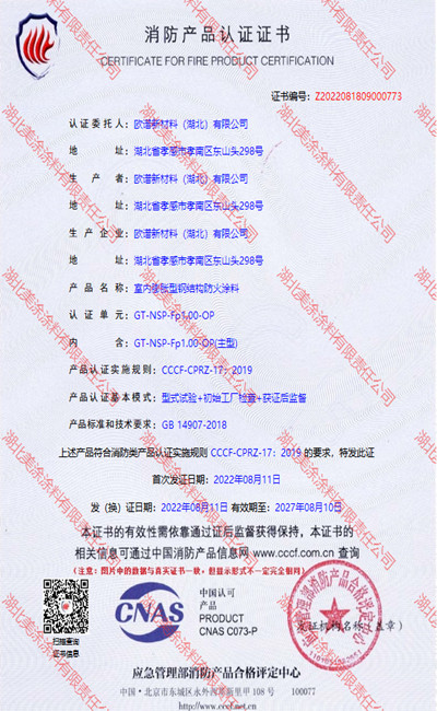 高州室内(1小时)膨胀型钢结构防火涂料